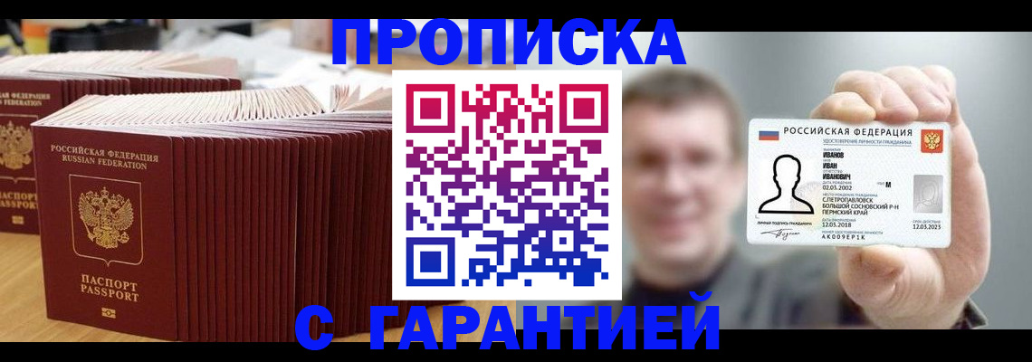 временная прописка в Темрюке