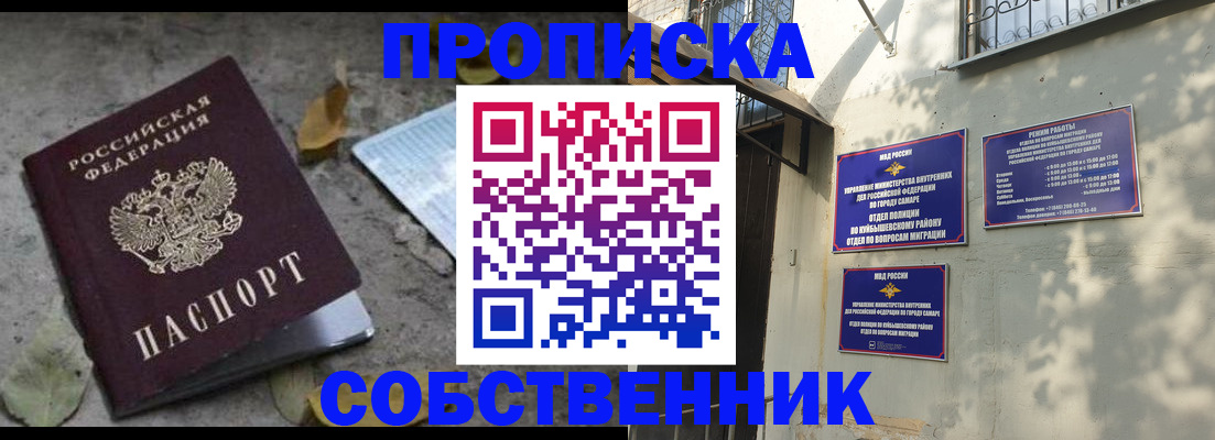 купить прописку в Темрюке