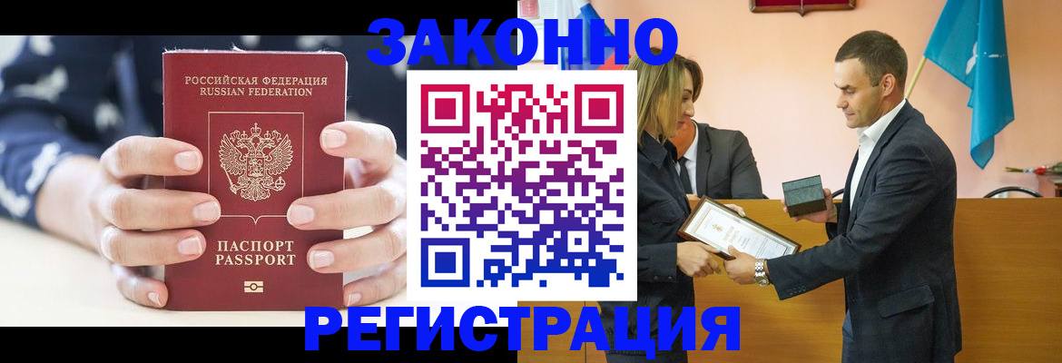 прописка гарантия в Темрюке