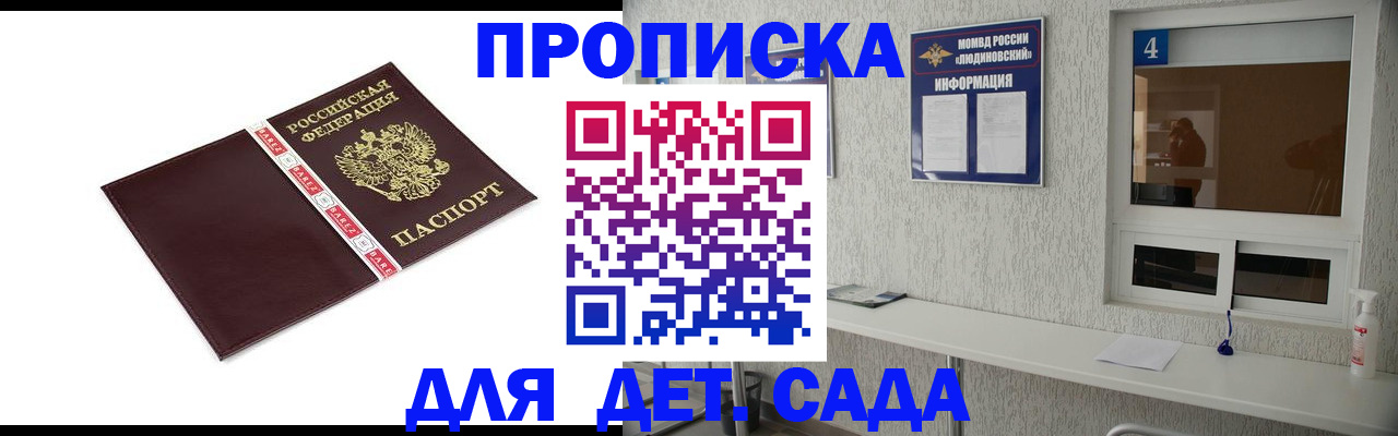 регистрация для дет. сада в Темрюке