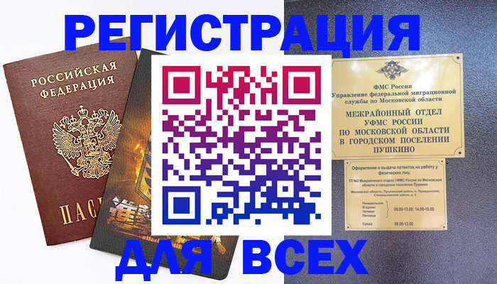 временная регистрация адрес в Темрюке