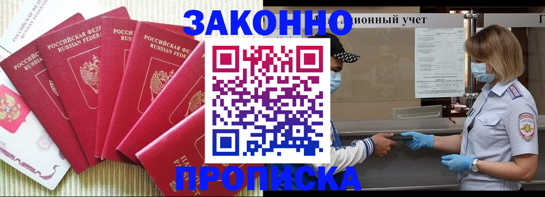 прописка для военкомата в Темрюке