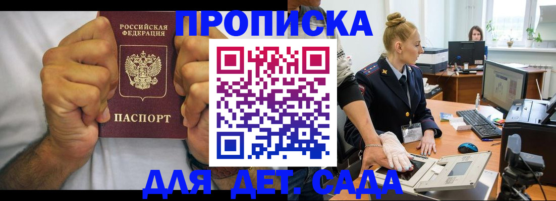 прописка законно в Темрюке